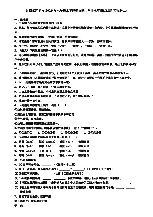 江西省萍乡市2019年七年级上学期语文期末学业水平测试试题(模拟卷二)