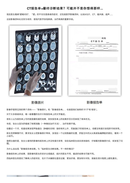 CT报告单=最终诊断结果？可能并不是你想得那样...