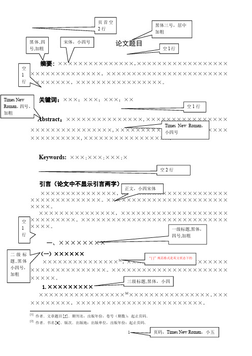 毕业论文模板A4(最新版)