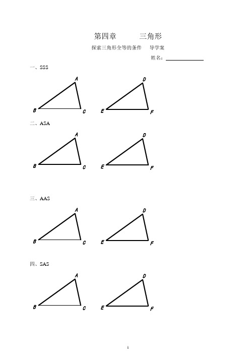 探索三角形全等的条件  导学案