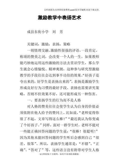 激励教学中表扬艺术