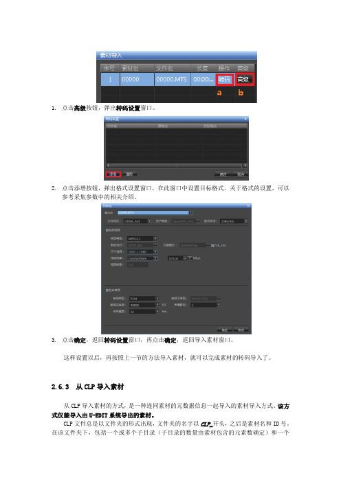 U-EDIT用户使用手册3