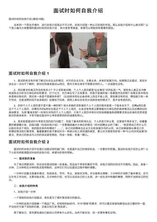 面试时如何自我介绍