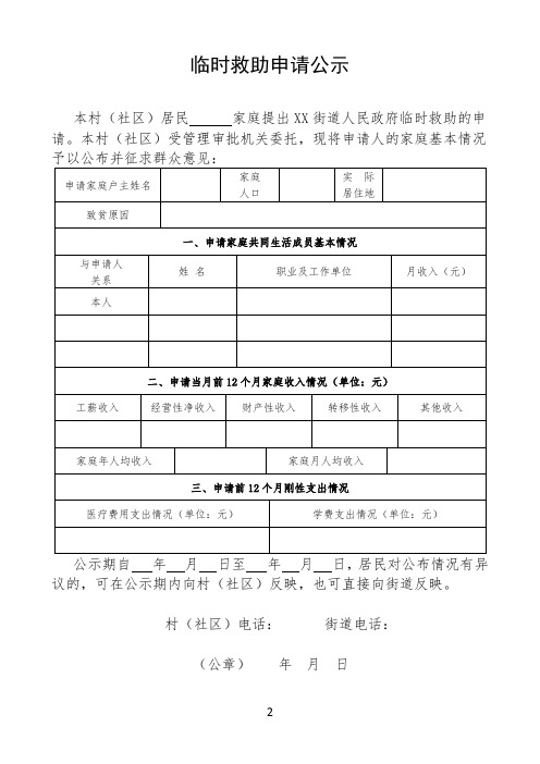 临时救助申请公示模板