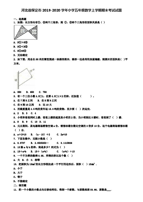 河北省保定市2019-2020学年小学五年级数学上学期期末考试试题