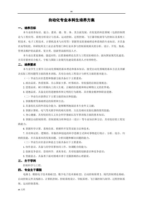 新版自动化专业本科生培养方案课件.doc