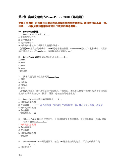 Powerpoint2010知识题