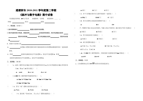 脉冲与数字电路