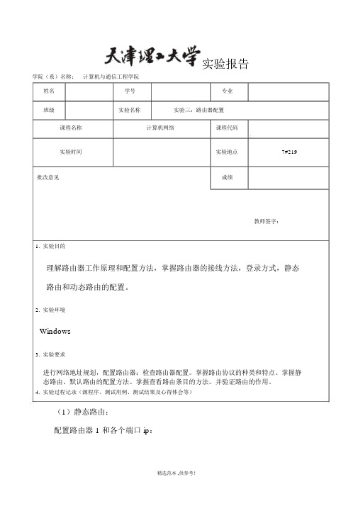 天津理工大学计算机网络实验三