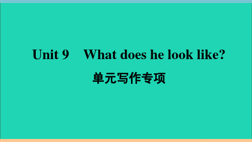 安徽专版七年级英语下册Unit9 单元写作专项作业课件新版人教新目标版