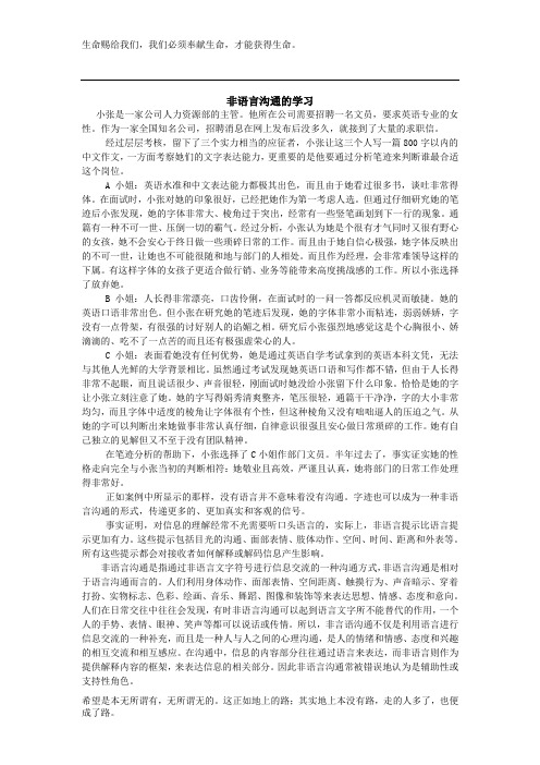 非语言沟通论文(1)