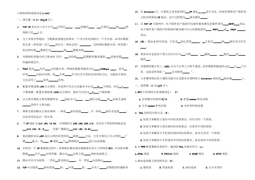 计算机网络基础试卷A