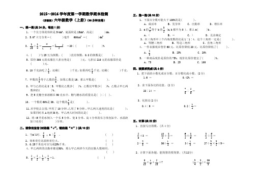 2015-2016学年秋季学期新苏教版六年级数学上册期末试卷