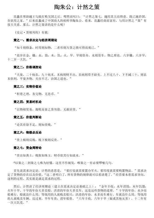 陶朱公经商理财致富十二戒