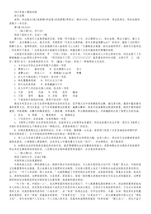 山东省潍坊市2015届高三下学期四县联考模拟训练语文试卷.pdf