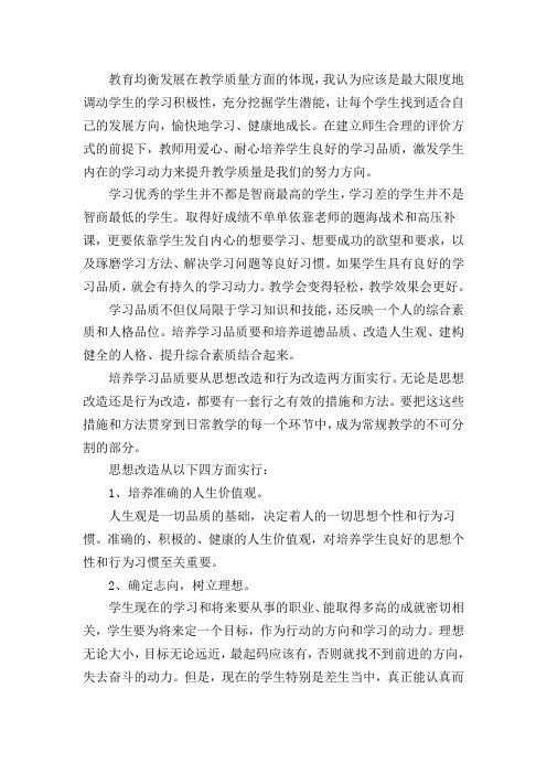 【学生学习潜能的激发与学习品质的培养研究】总结