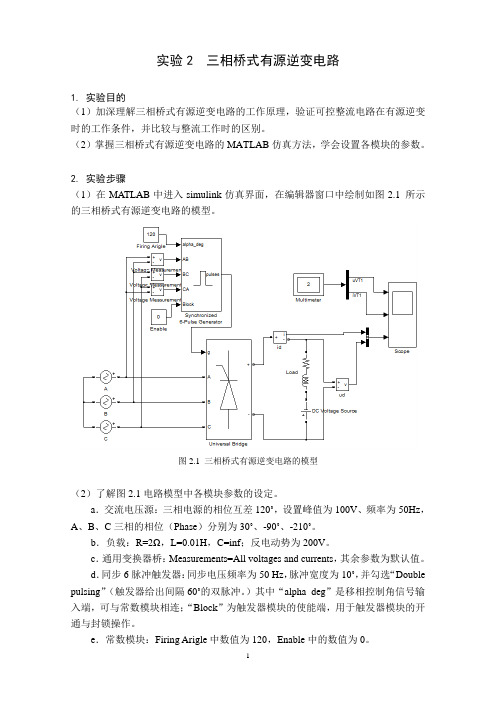 实验2  三相桥式有源逆变电路