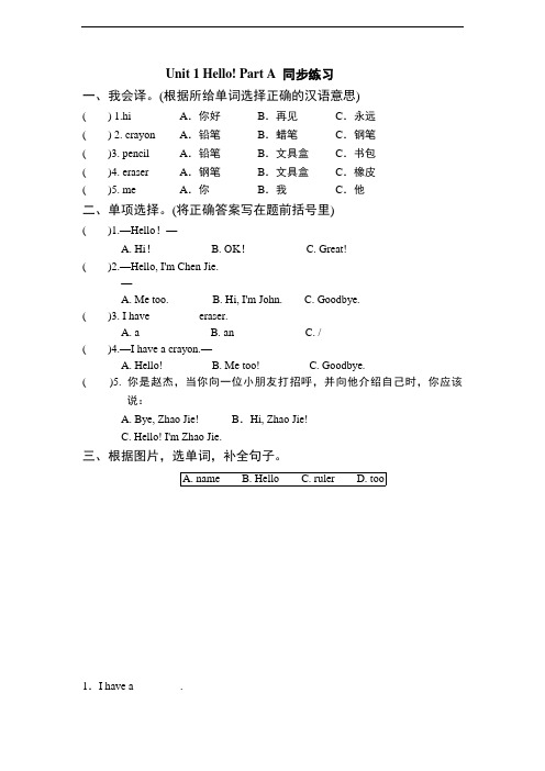 (人教版PEP)三年级英语上册unit_1_hello!_part_a_同步练习