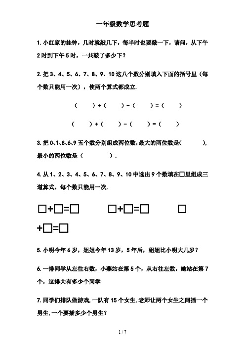 一年级数学思考题