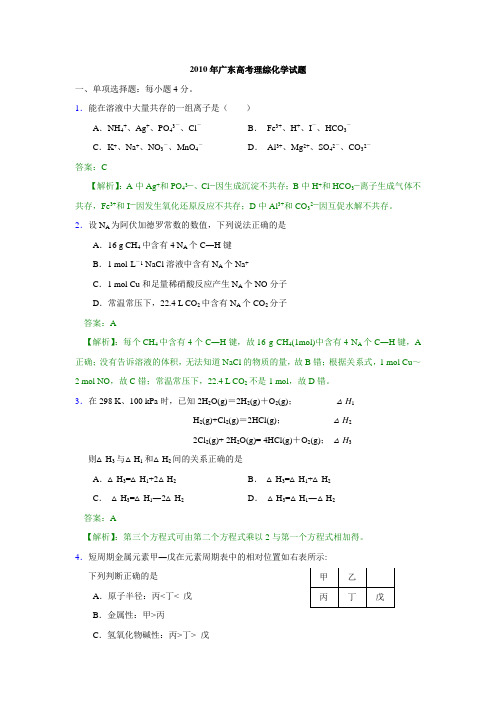 2010年全国高考理综试题及答案-广东