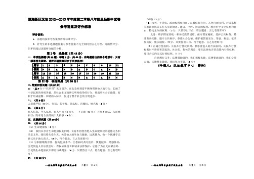 滨海新区汉沽8年级2013第二学期思品期中试卷答案