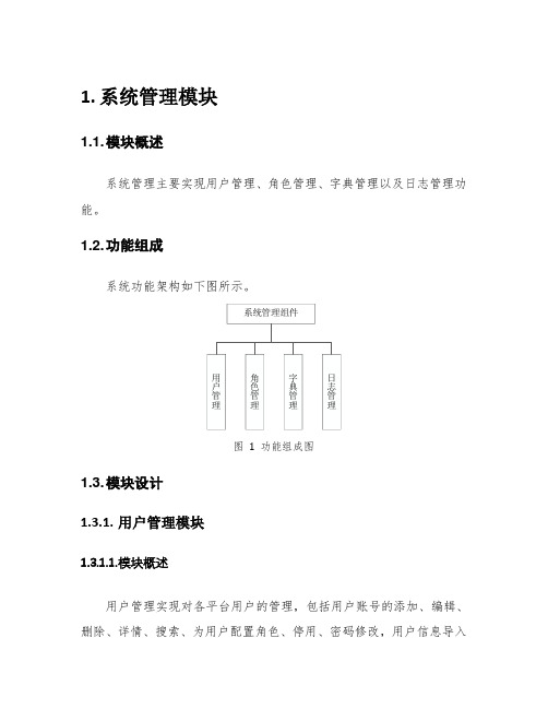 系统管理模块建设方案