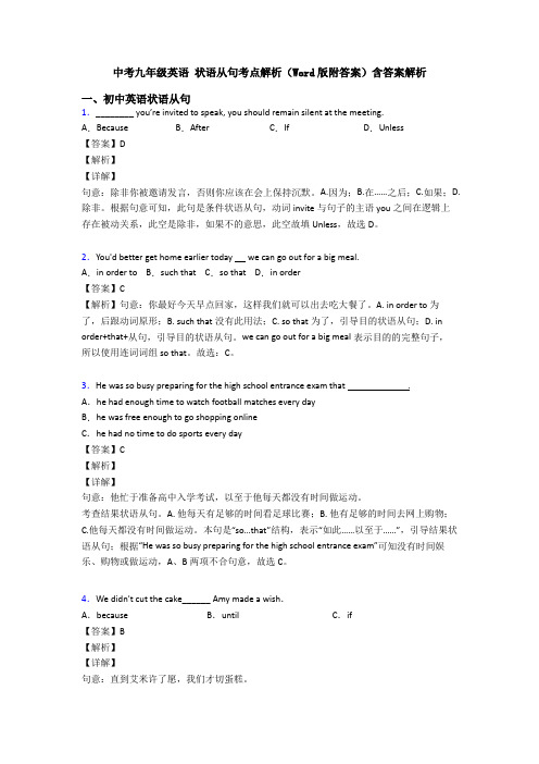 中考九年级英语 状语从句考点解析(Word版附答案)含答案解析