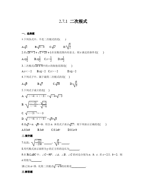 初中数学北师大版八上作业2 7 1二次根式及其化简(有答案) 