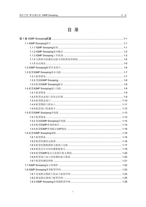 H3C IGMP Snooping配置