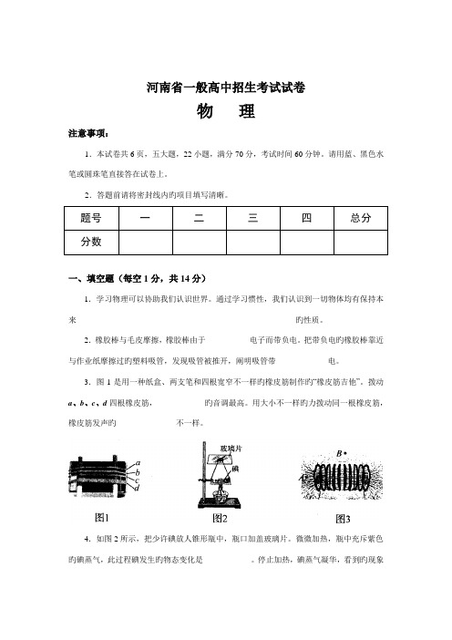 2023年河南省中招考试物理试卷及答案版