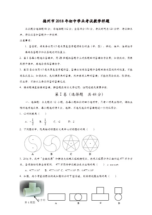 【精品】山东省德州市   九年级学业考试数学试题(含答案)