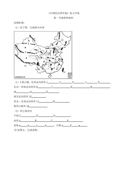 《中国的自然环境》复习学案