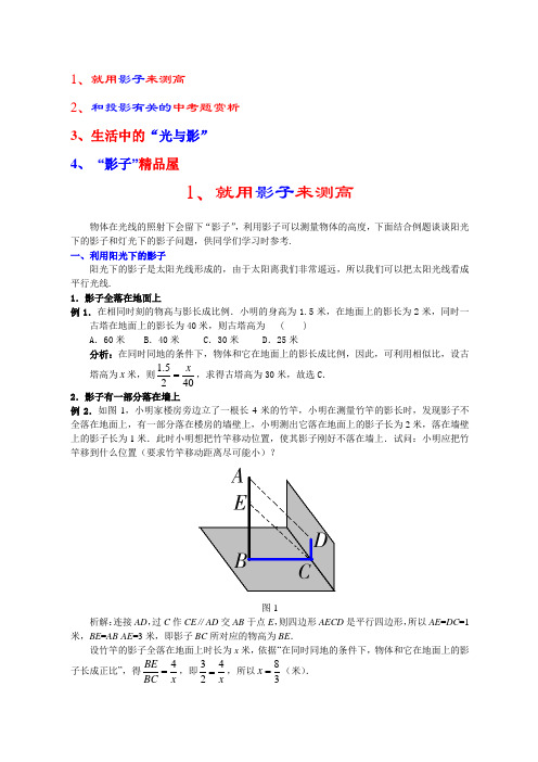 利用影子来测高