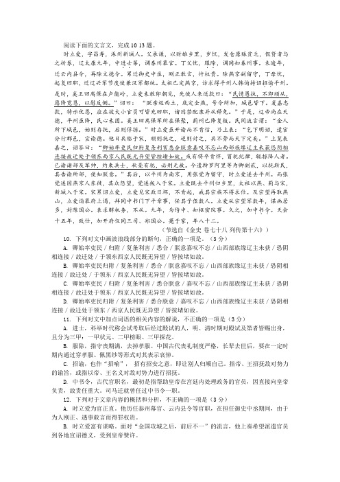 《金史·时立爱传》阅读训练及答案译文