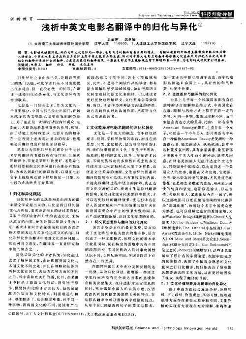 浅析中英文电影名翻译中的归化与异化