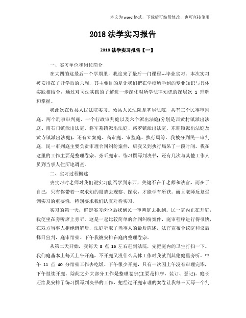 2018年度法学实习报告