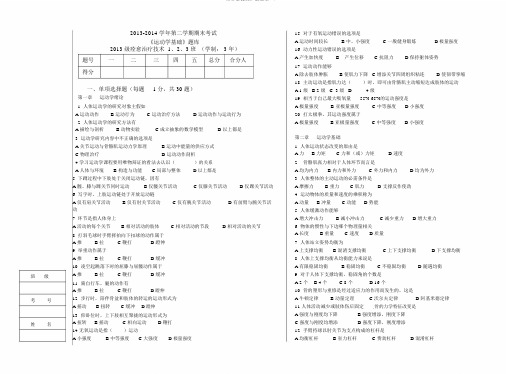 运动学基础》题库无14.5