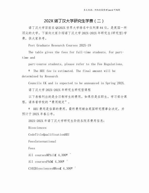 202X诺丁汉大学研究生学费(二).doc