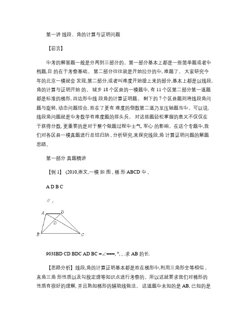 中考数学重难点和二轮专题复习讲座第1讲 线段、角的计算与证明.