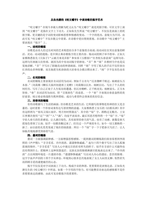 《咬文嚼字》 课文解读(3)