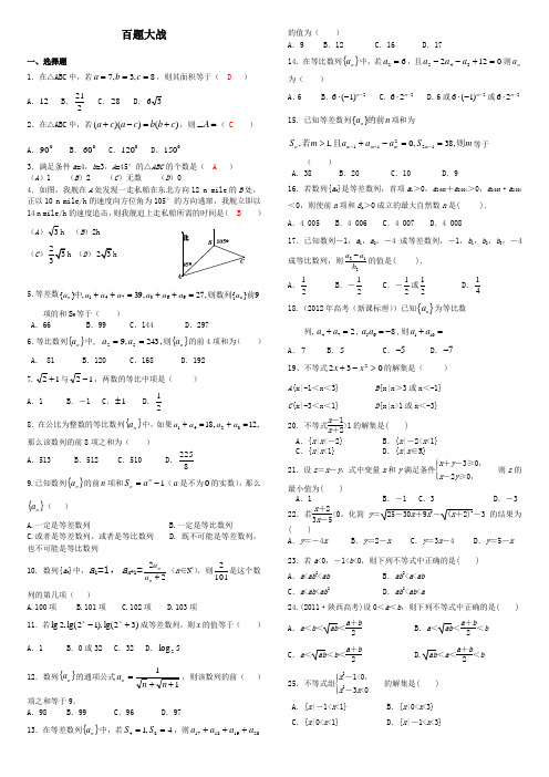 高二数学必修5与选修21总测试题