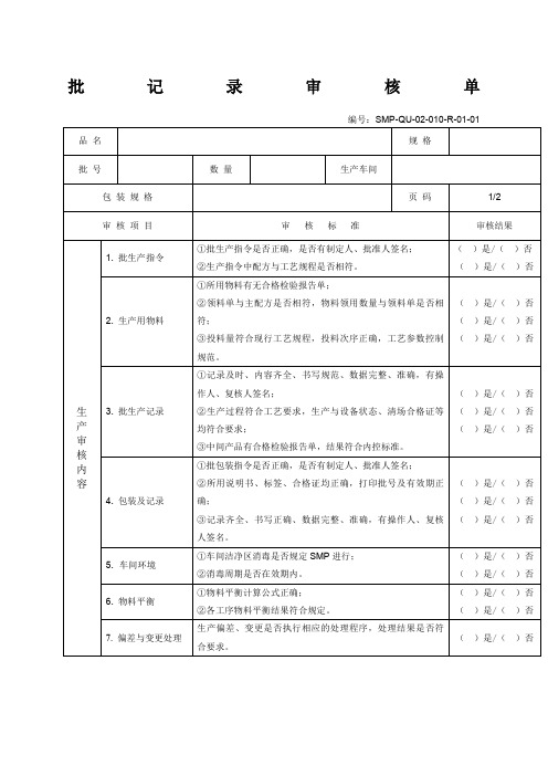 成品审核放行单