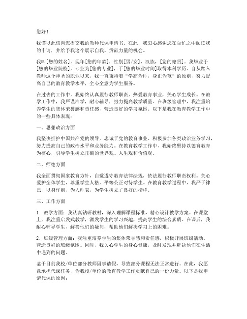 教师代课申请书