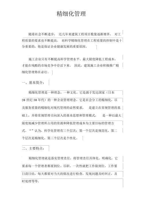 万科集团精细化管理.docx