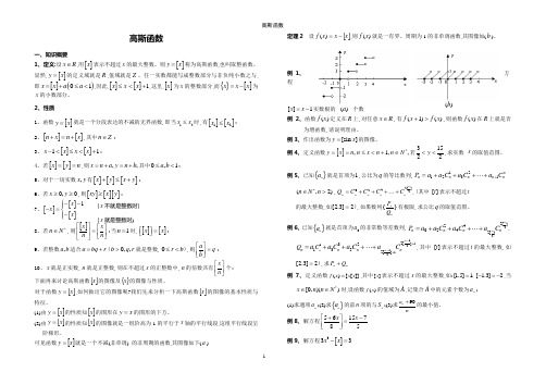 高斯函数