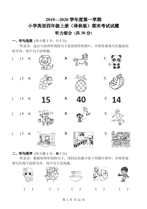 译林版小学英语四年级上册期末英语试题含答案