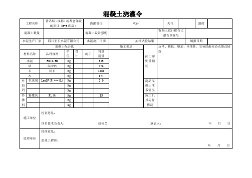 C30混凝土浇灌令