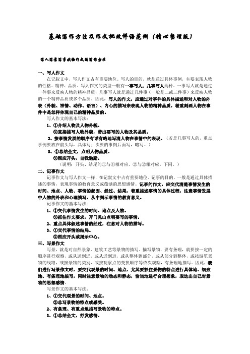 基础写作方法及作文批改评语范例(精心整理版)分析