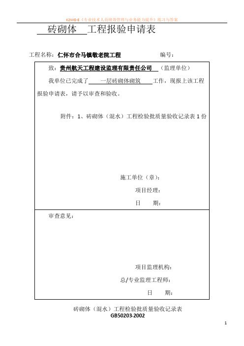 全套装饰装修工程检验批报验申请表