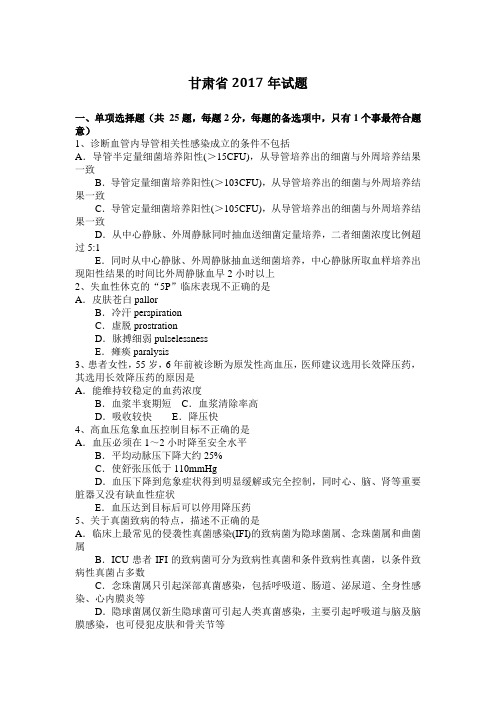 甘肃省2017年试题